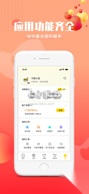 卡游进货宝app官方最新版图3