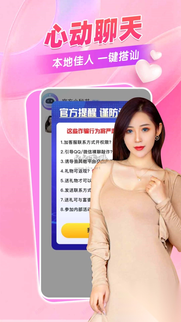 愿伴app官网最新版图5