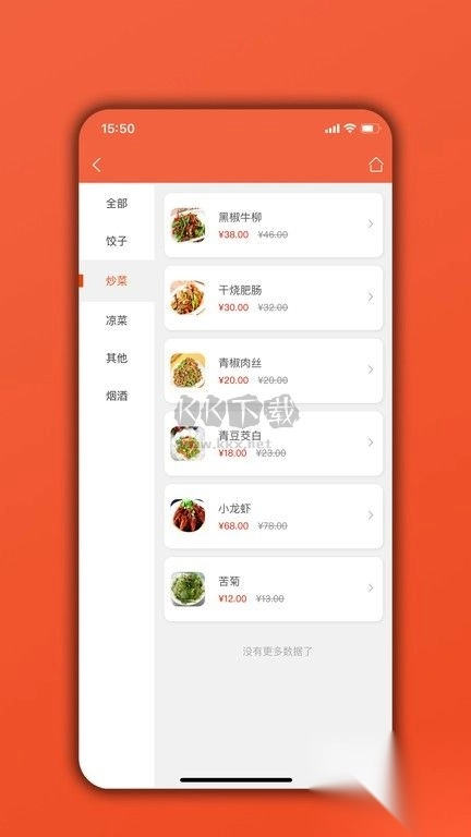 餐饮通APP图3