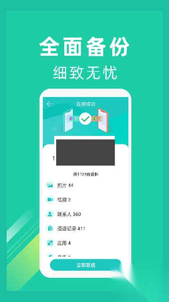 一键换机最新版(2)