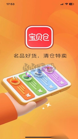 宝贝仓APP图3