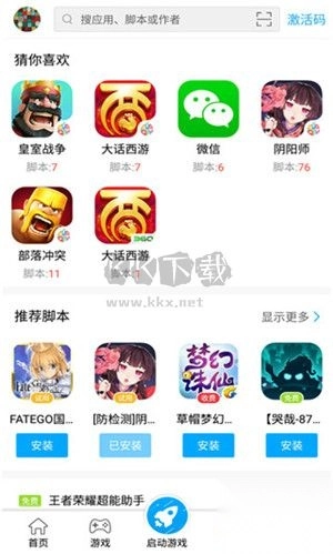 叉叉助手修改器