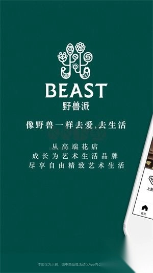 野兽派2024安卓版v6.1.1