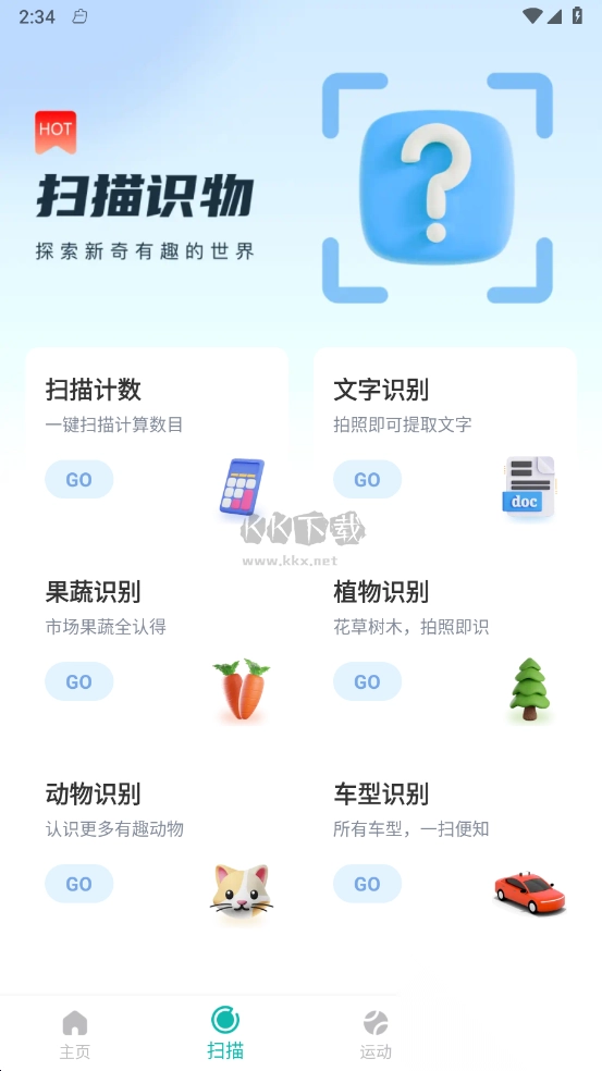 活力健步APP图2