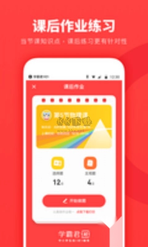 学霸君1对1官方版最新v2.4.0图2