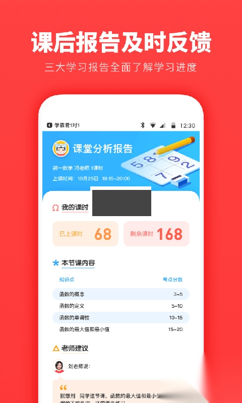 学霸君1对1官方版最新v2.4.0图1