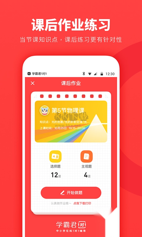 学霸君1对1官方版最新v2.4.0图4