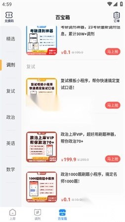 小白考研安卓版