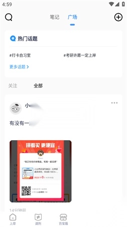 小白考研安卓版