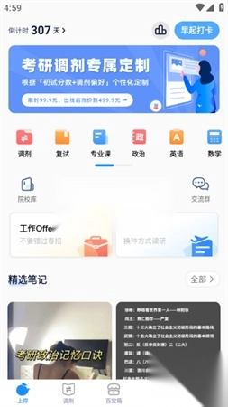 小白考研安卓版