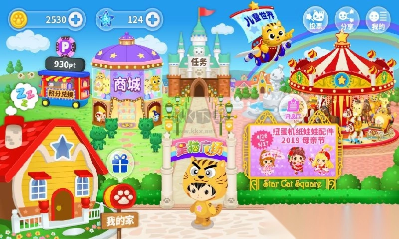 星猫广场安卓版图5