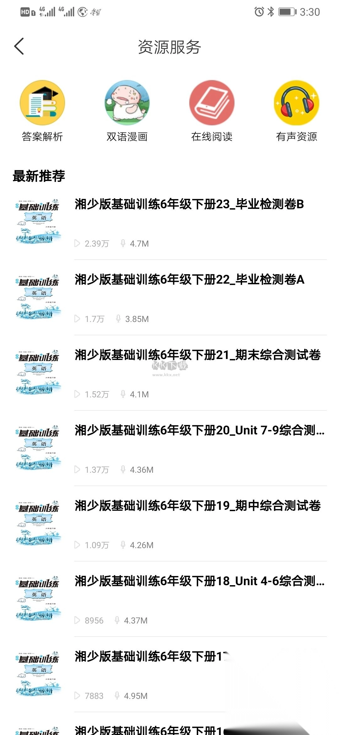 阅达教育app官方版图2