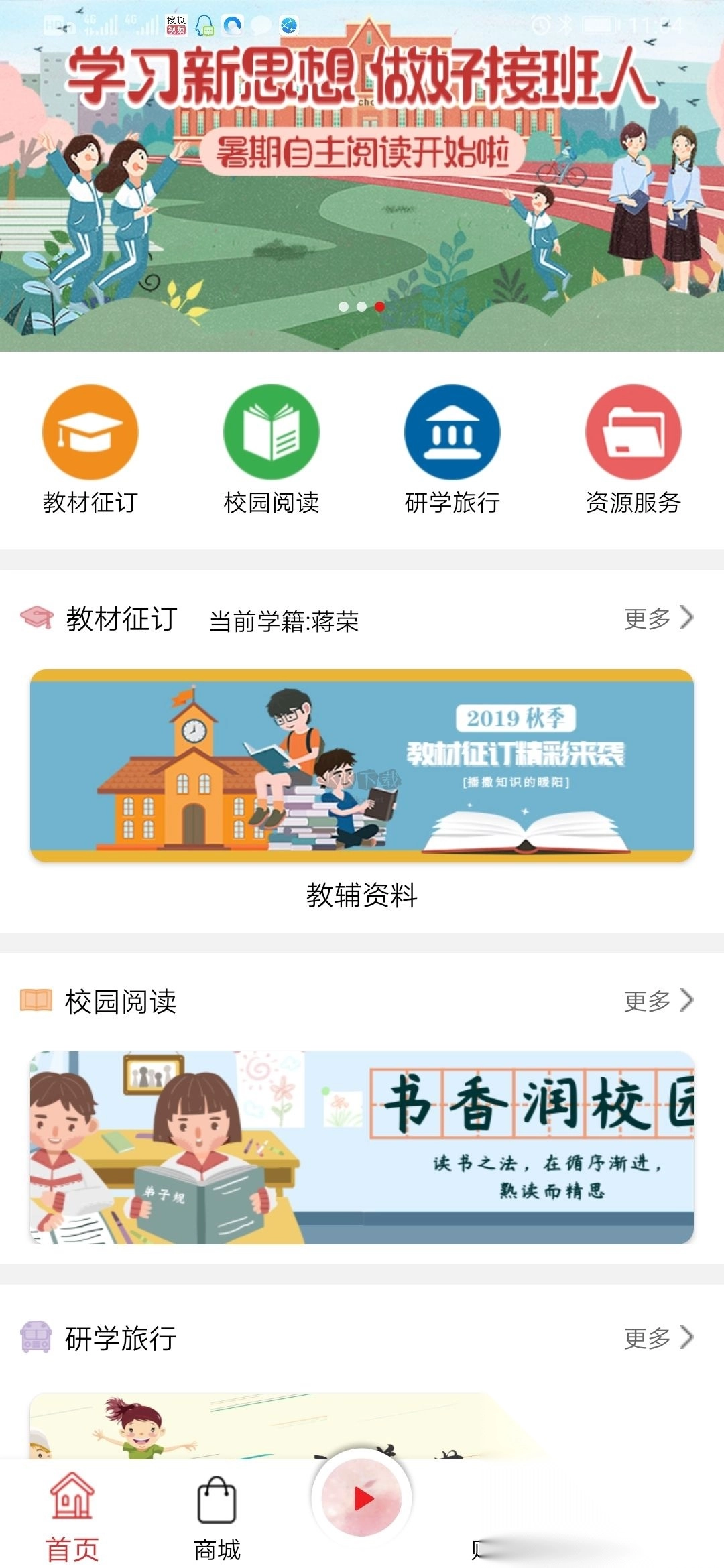 阅达教育app官方版图4