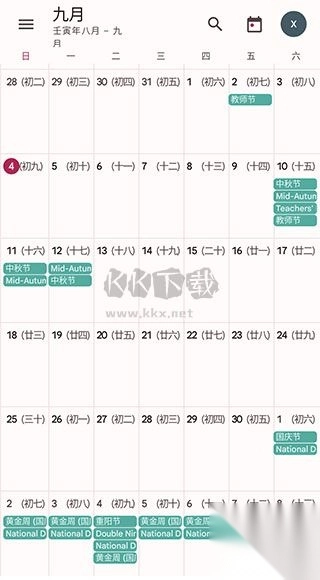 google日历2025最新版