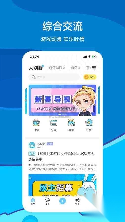 米游社app官方版最新图2