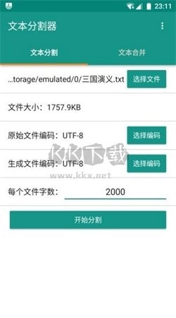 文本分割器app无广告版最新图1