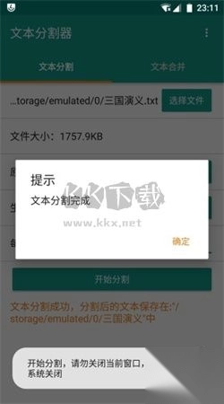 文本分割器app无广告版最新图2