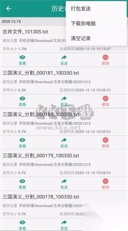 文本分割器app无广告版最新图4