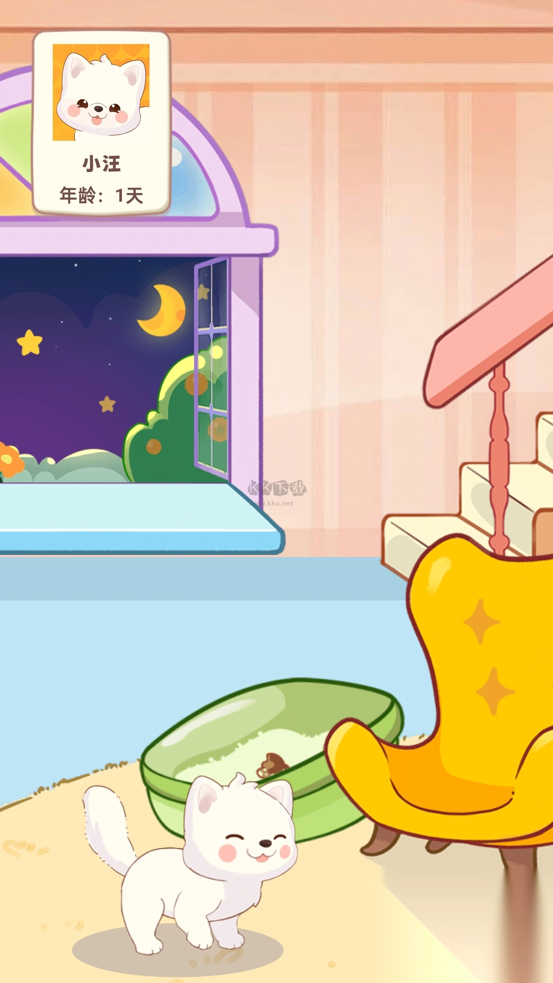 桌面汪安卓版图1