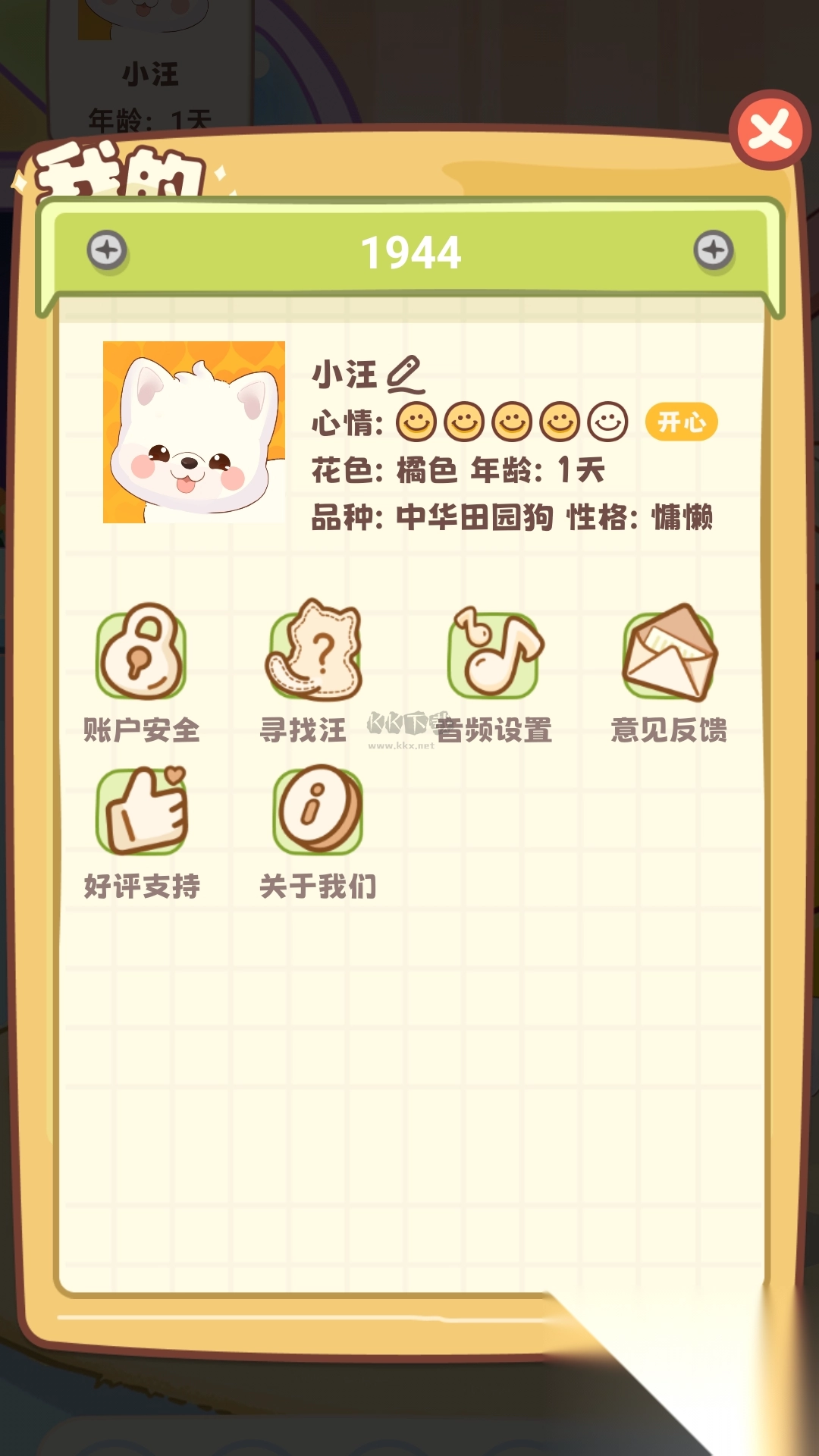 桌面汪安卓版图2