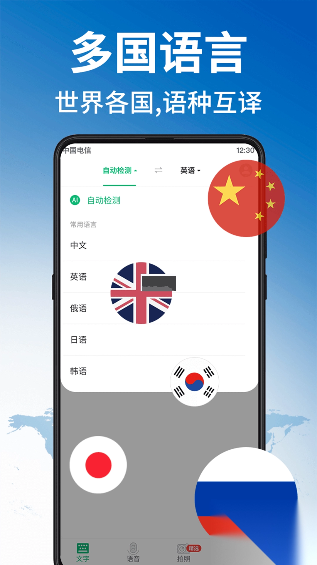 环球翻译官app安卓版(1)