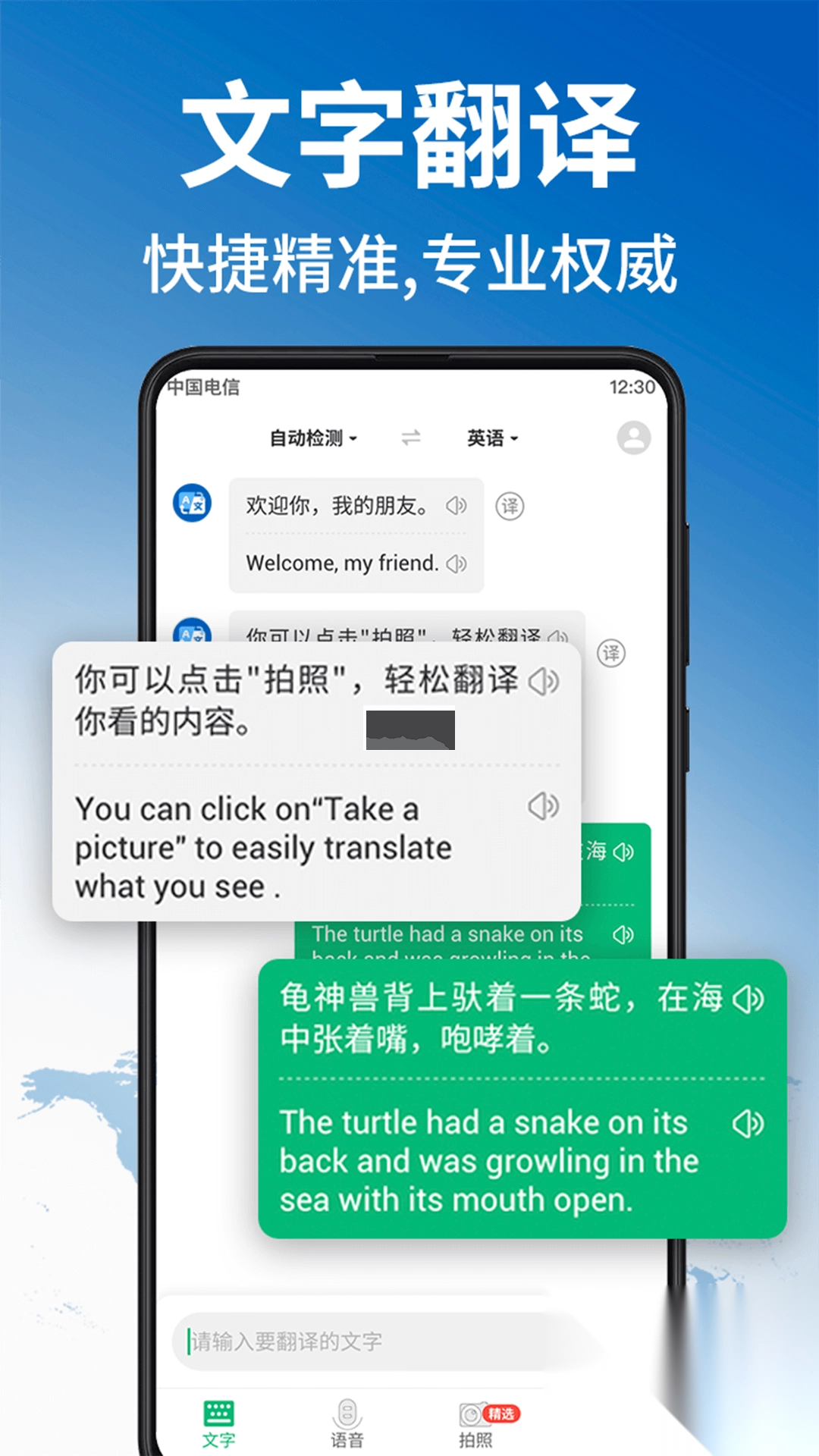 环球翻译官app安卓版(3)