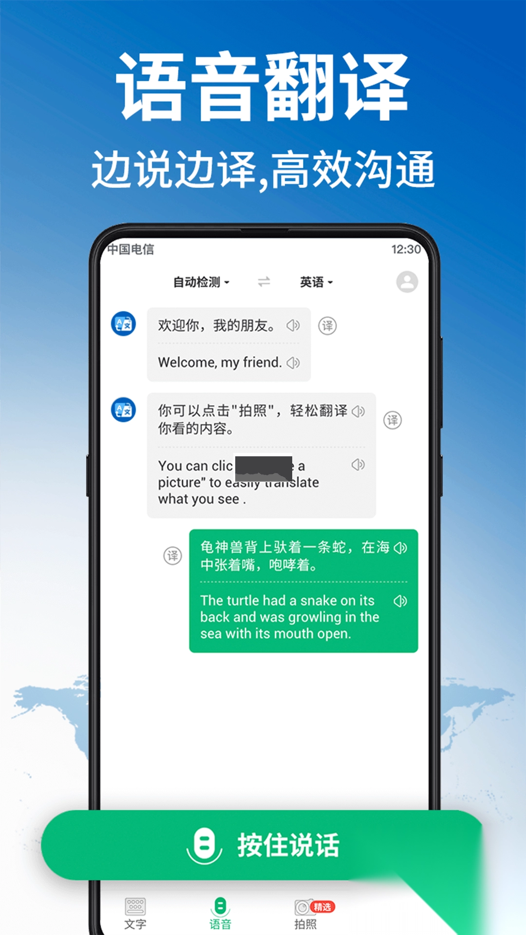 环球翻译官app安卓版(2)