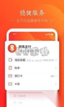网易支付app安卓版