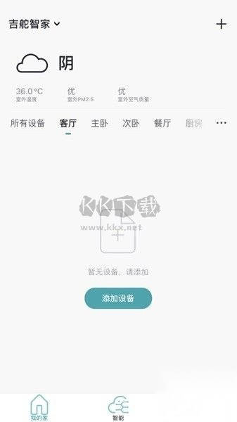 吉舵智家app安卓手机版图1