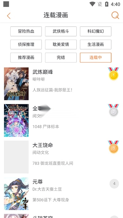 奇漫屋画最新版图5