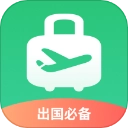 出境易2024最新版v1.7.2
