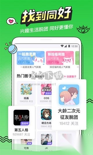 半次元app最新手机版图2