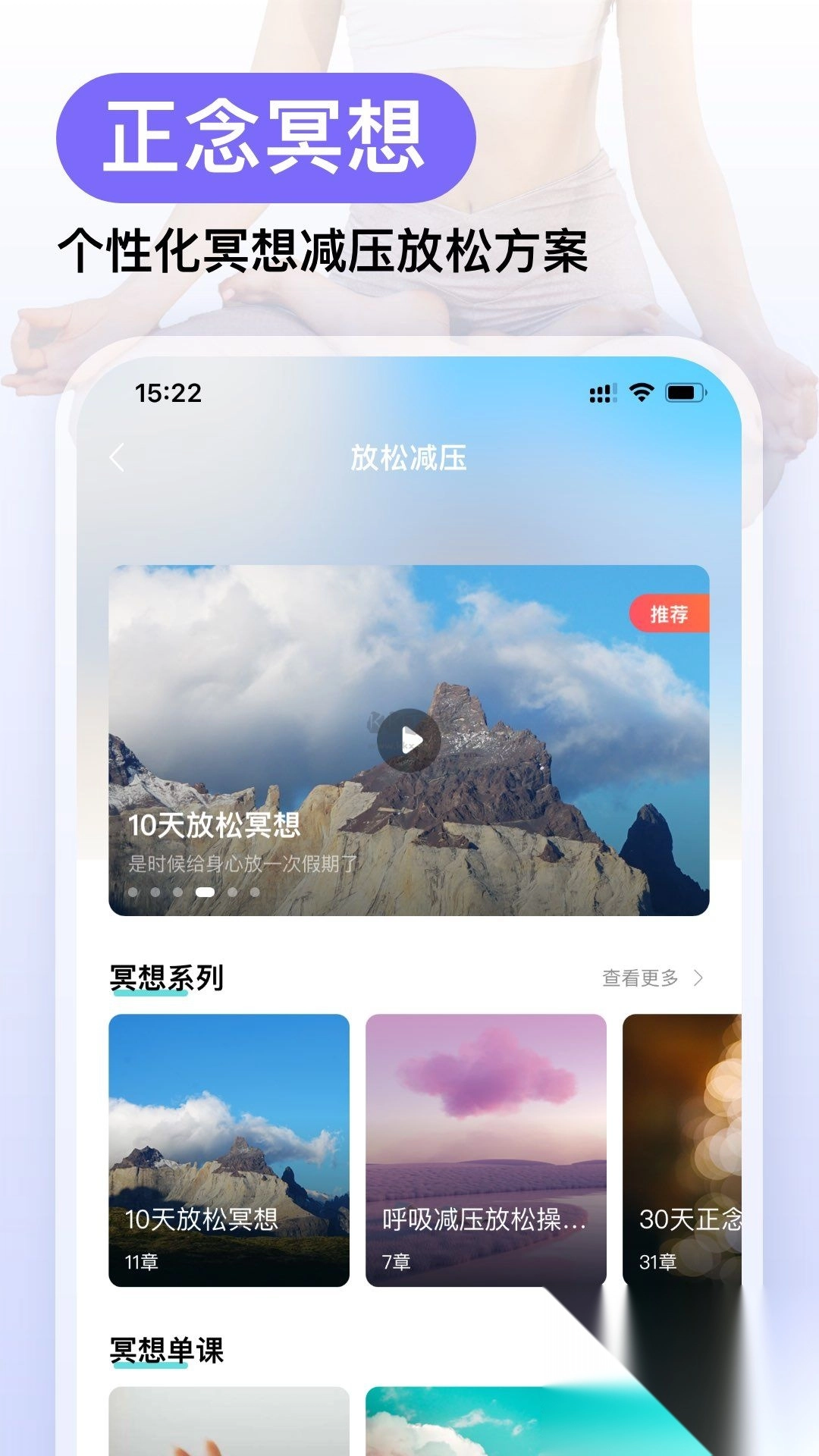 Now冥想安卓版图3