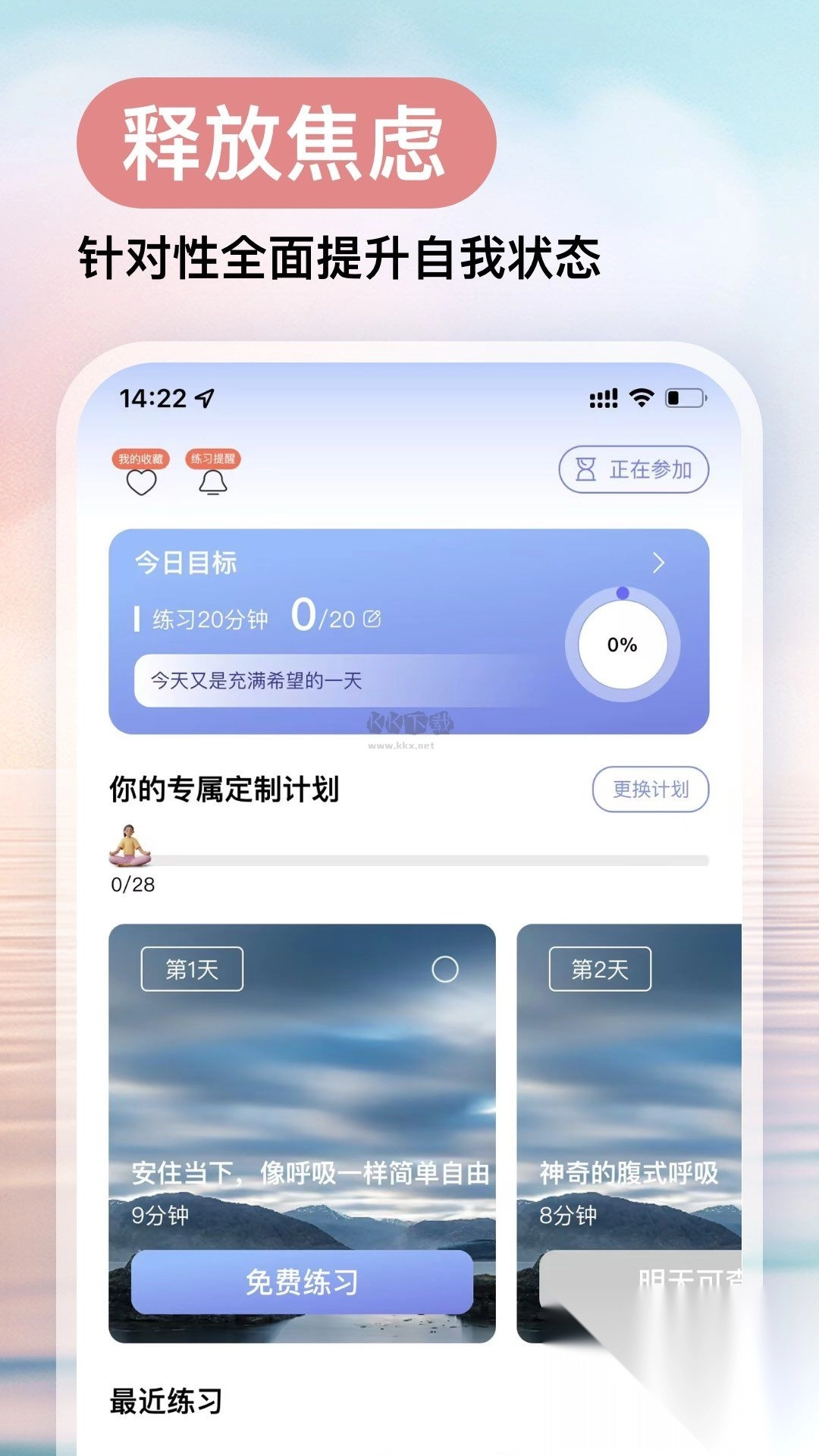 Now冥想安卓版图5