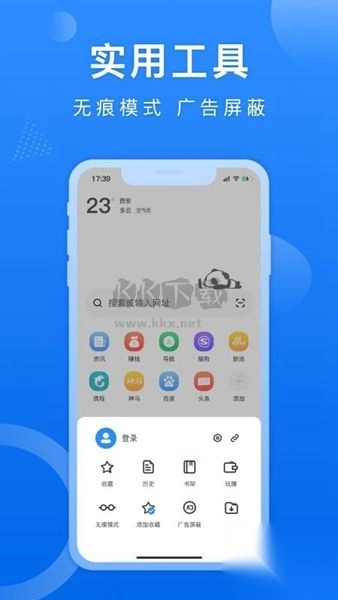 熊猫浏览器安卓版(1)