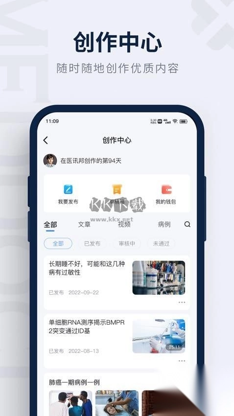 医讯邦安卓版-图2