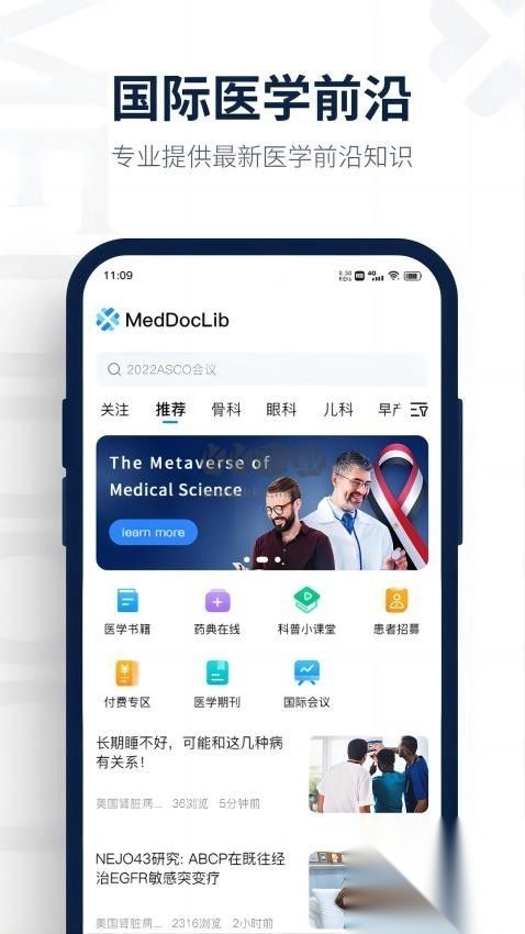 医讯邦安卓版-图1