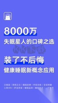 小睡眠正版截图1