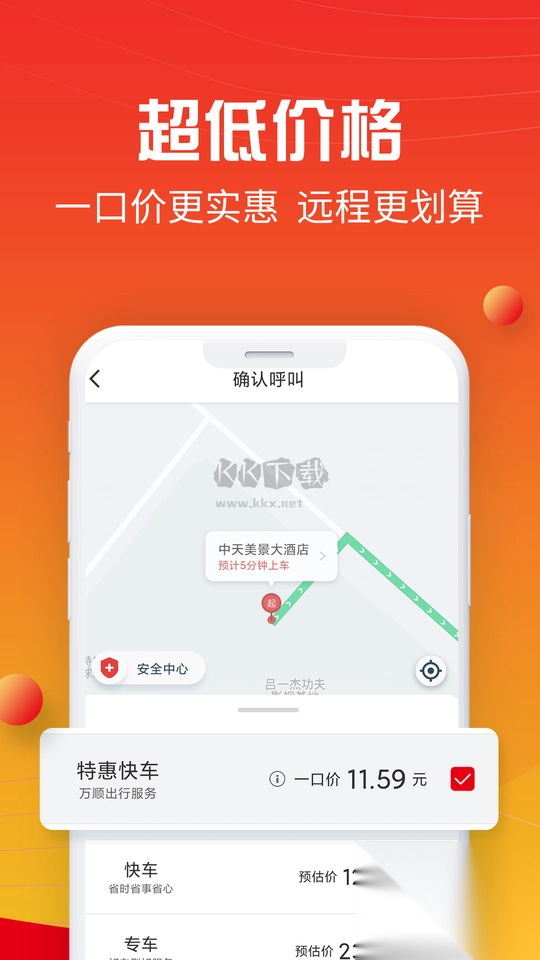 万顺叫车出行安卓版图3