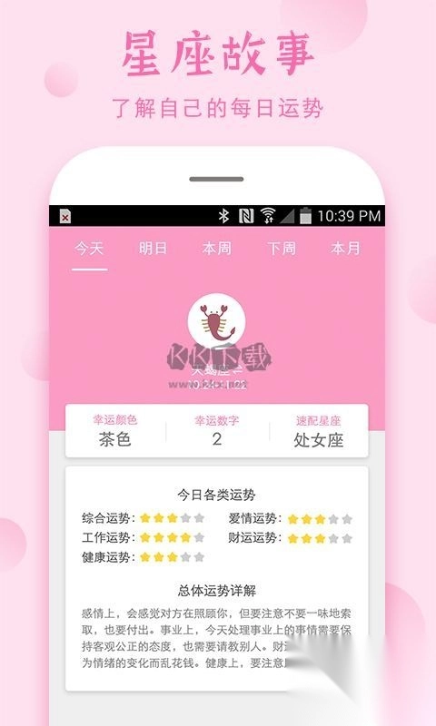 安全期计算器免费安装图2