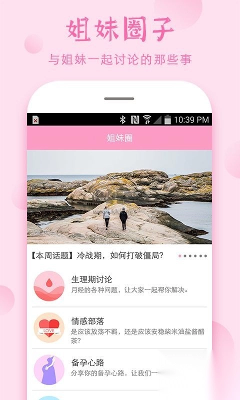 安全期计算器免费安装图3
