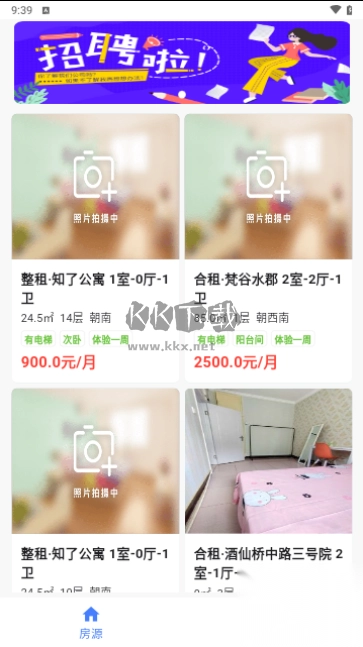 贵菲房源手机版截图3