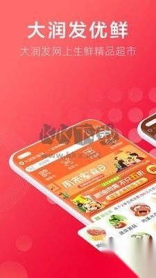 大润发优鲜(超市网上商城)图2