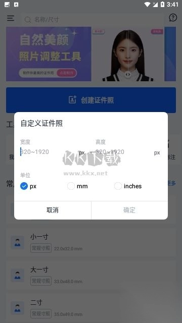 AIIDPhoto(证件拍摄编辑工具)图1