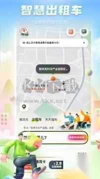 嘀嗒出行(顺风车)图3