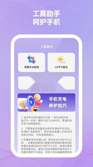乐易手机助手最新版图3