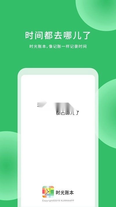时光账本免费版图1