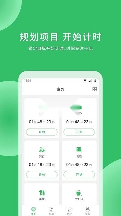 时光账本免费版图2