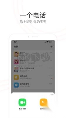 小天才电话手表纯净版v9.00.032