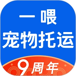 一喂宠物托运官方版v9.0.2